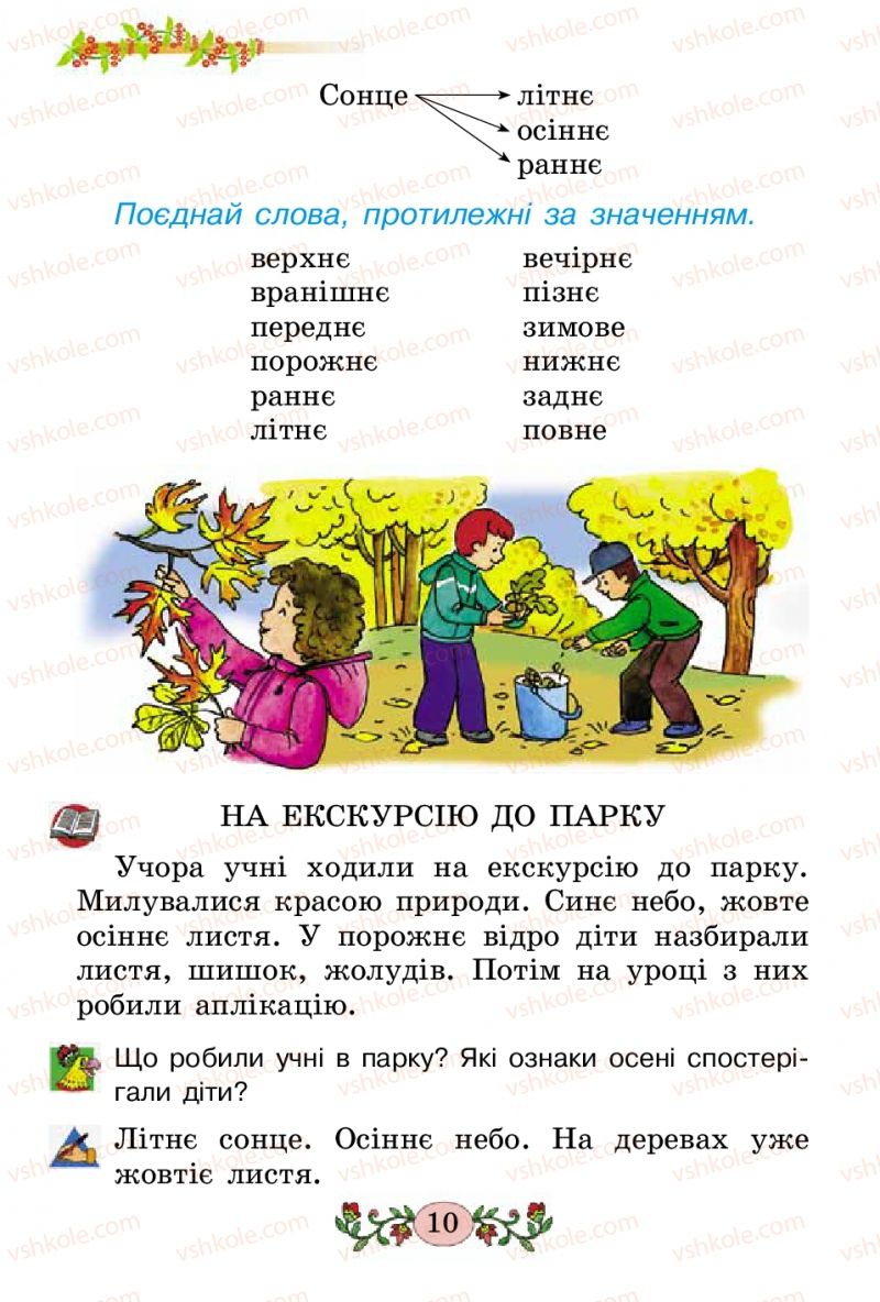 Страница 10 | Підручник Українська мова 2 клас Н.В. Гавриш, Т.С. Маркотенко 2012