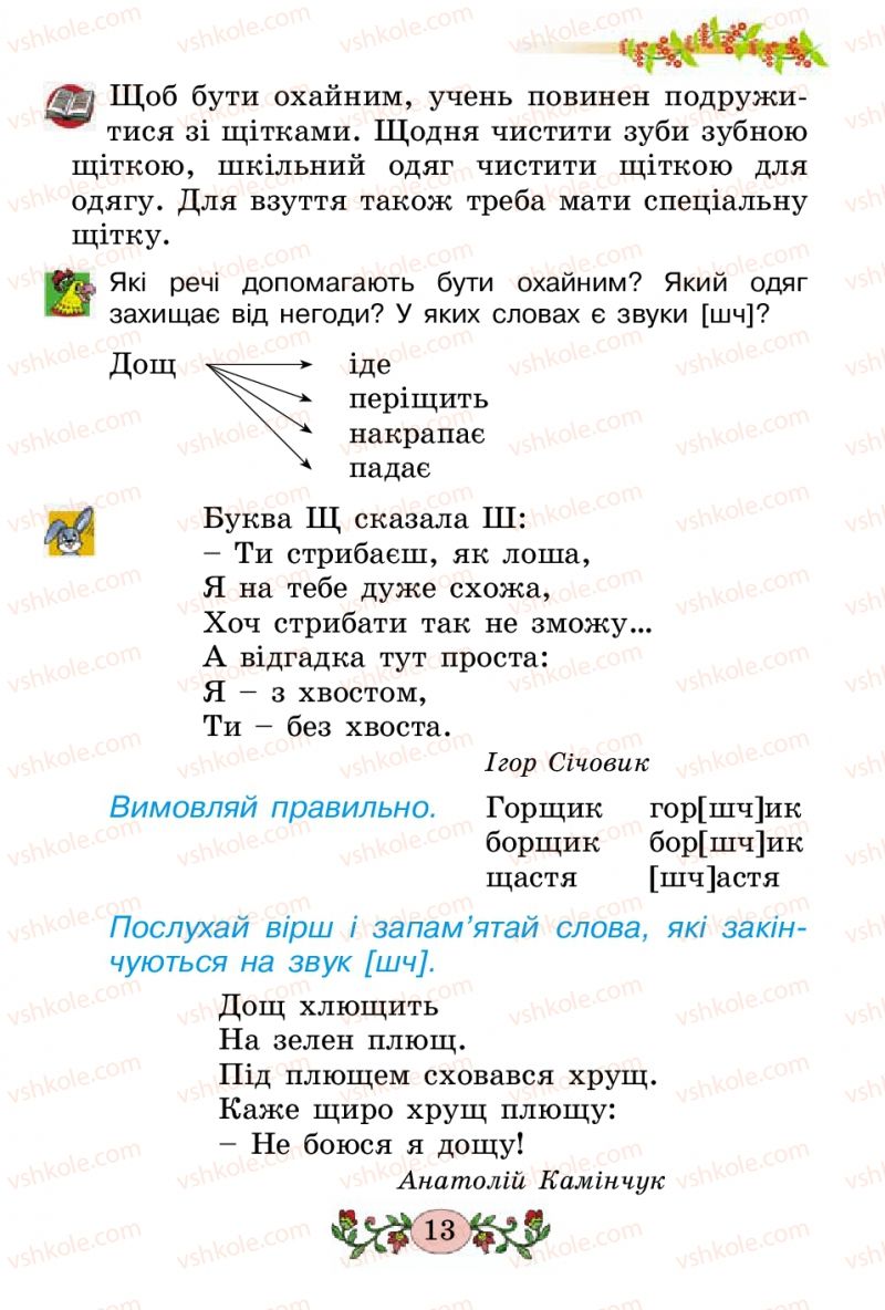 Страница 13 | Підручник Українська мова 2 клас Н.В. Гавриш, Т.С. Маркотенко 2012