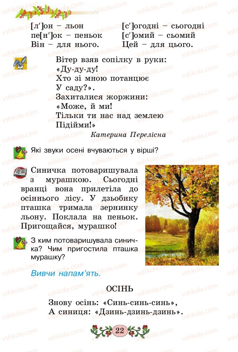 Страница 22 | Підручник Українська мова 2 клас Н.В. Гавриш, Т.С. Маркотенко 2012