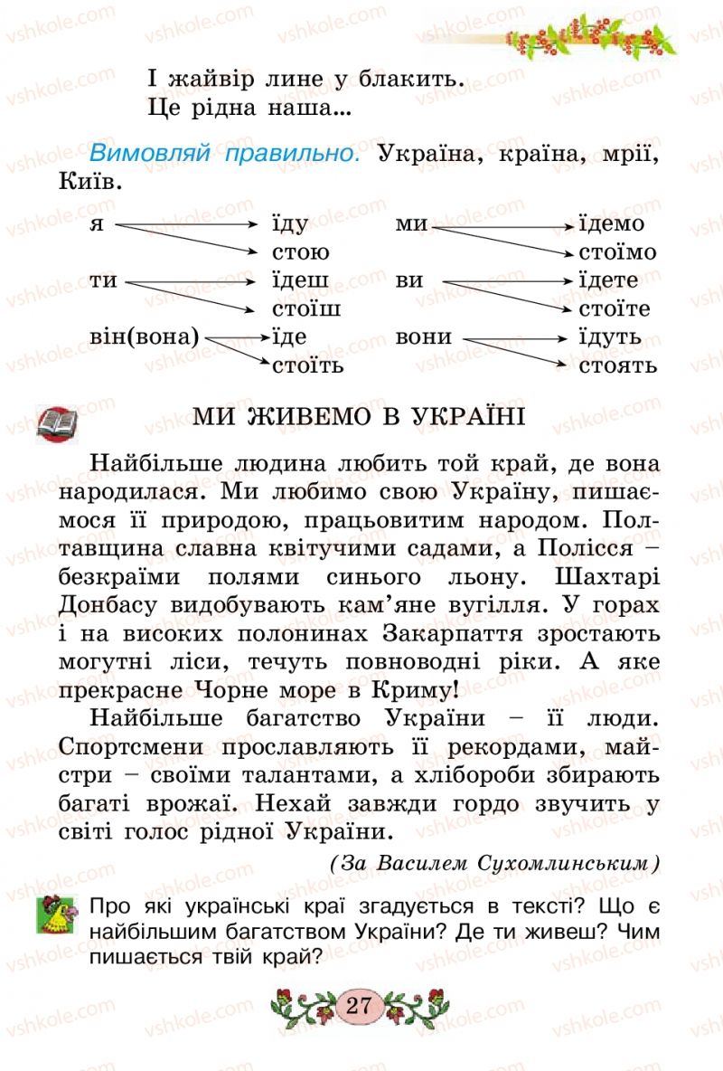 Страница 27 | Підручник Українська мова 2 клас Н.В. Гавриш, Т.С. Маркотенко 2012