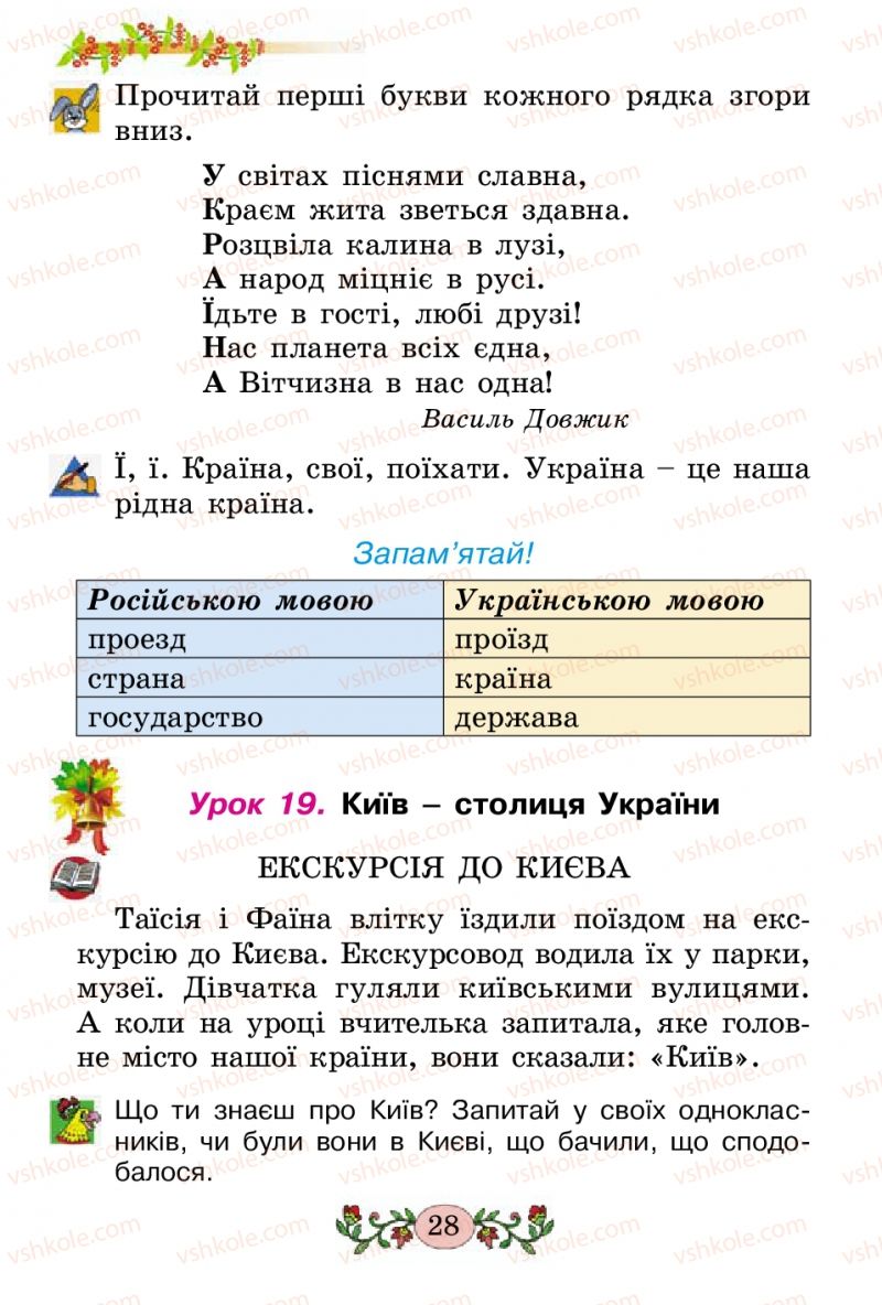 Страница 28 | Підручник Українська мова 2 клас Н.В. Гавриш, Т.С. Маркотенко 2012