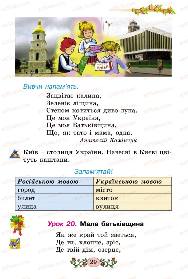Страница 29 | Підручник Українська мова 2 клас Н.В. Гавриш, Т.С. Маркотенко 2012
