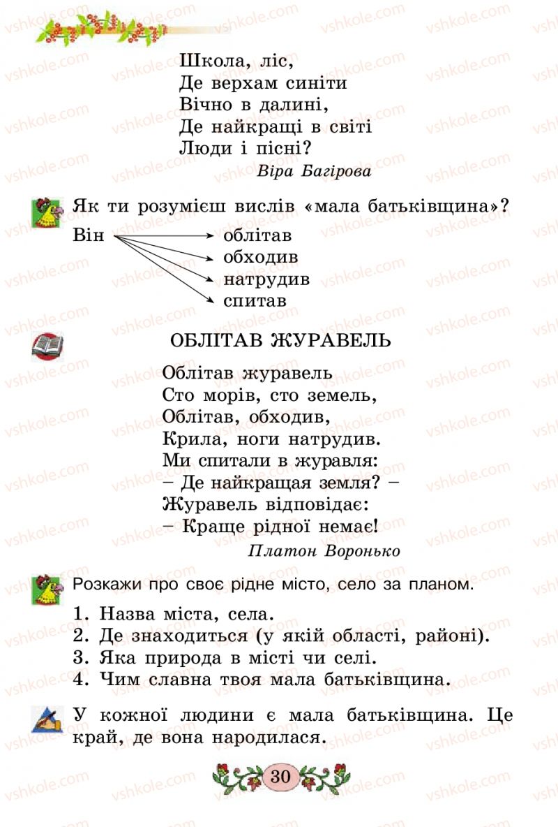 Страница 30 | Підручник Українська мова 2 клас Н.В. Гавриш, Т.С. Маркотенко 2012