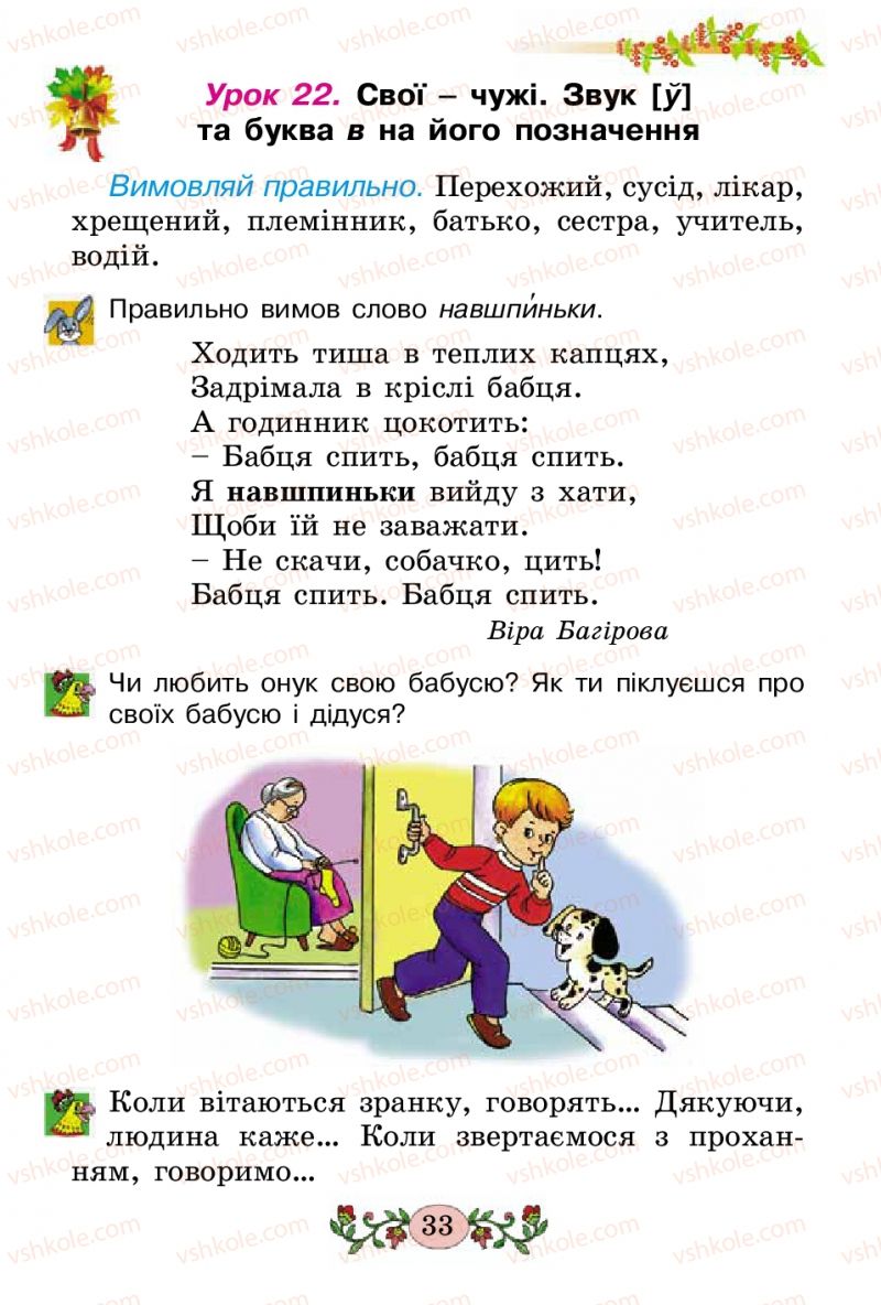 Страница 33 | Підручник Українська мова 2 клас Н.В. Гавриш, Т.С. Маркотенко 2012