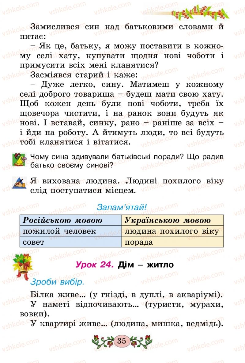 Страница 35 | Підручник Українська мова 2 клас Н.В. Гавриш, Т.С. Маркотенко 2012