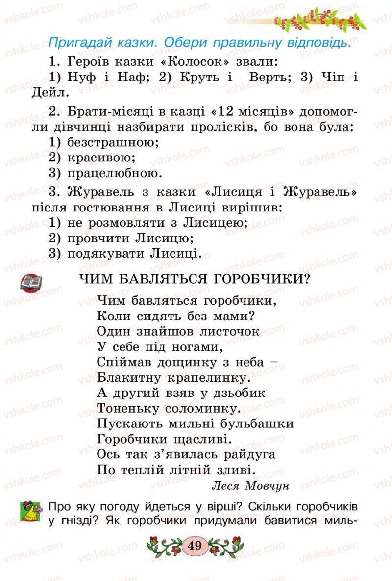 Страница 49 | Підручник Українська мова 2 клас Н.В. Гавриш, Т.С. Маркотенко 2012