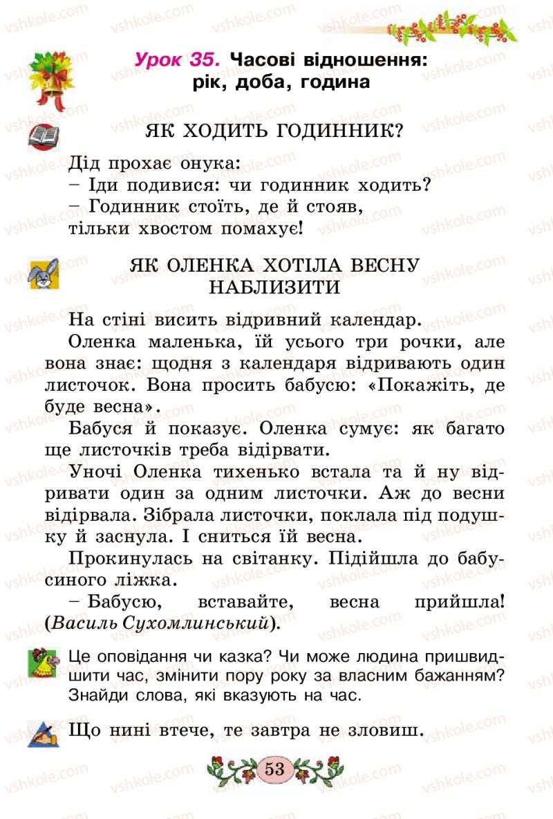 Страница 53 | Підручник Українська мова 2 клас Н.В. Гавриш, Т.С. Маркотенко 2012
