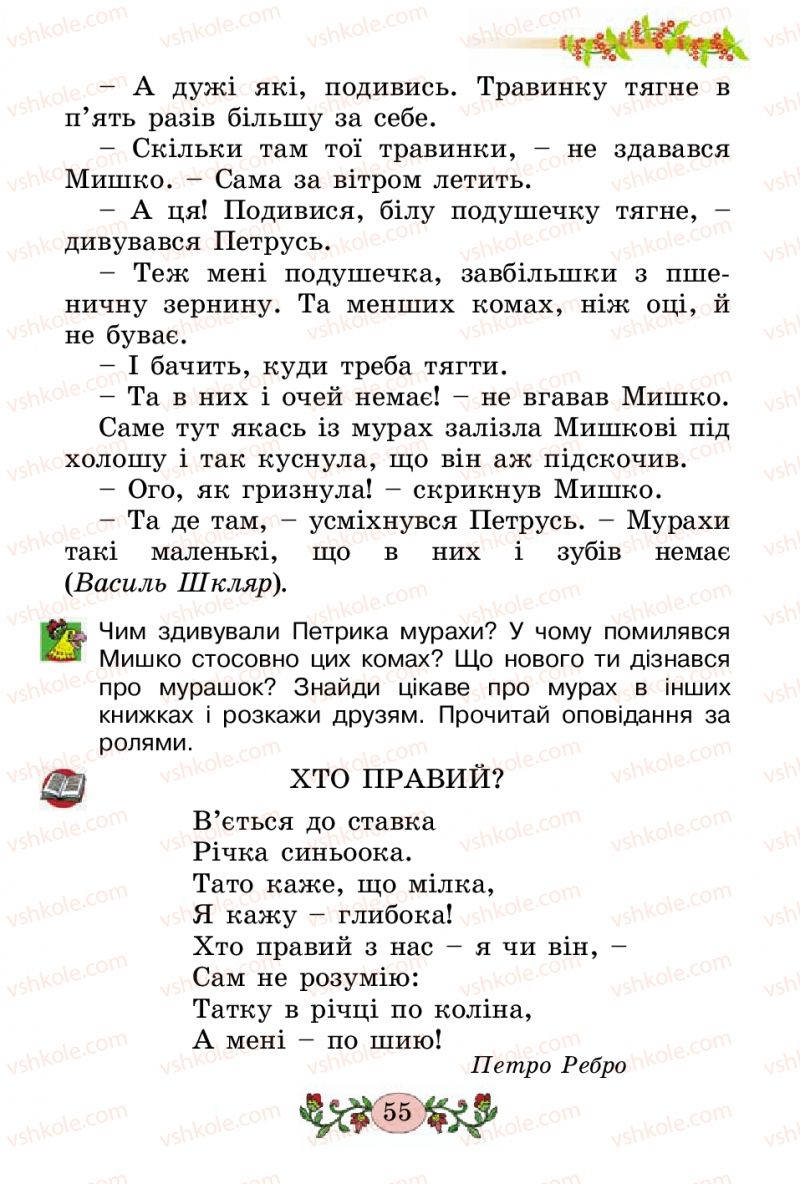 Страница 55 | Підручник Українська мова 2 клас Н.В. Гавриш, Т.С. Маркотенко 2012