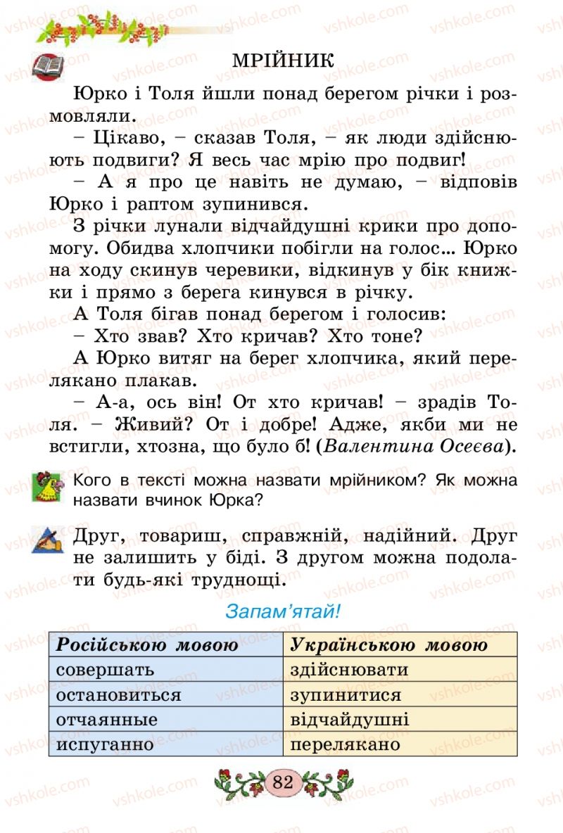 Страница 82 | Підручник Українська мова 2 клас Н.В. Гавриш, Т.С. Маркотенко 2012