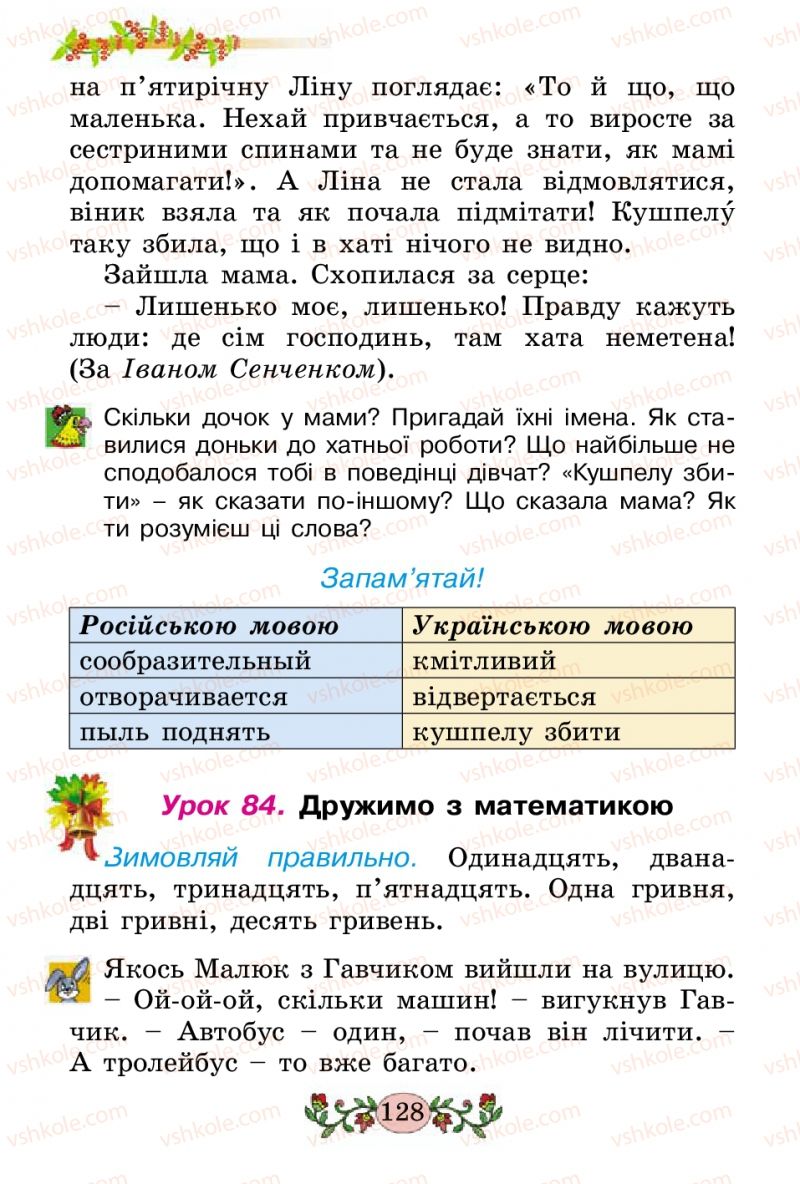 Страница 128 | Підручник Українська мова 2 клас Н.В. Гавриш, Т.С. Маркотенко 2012