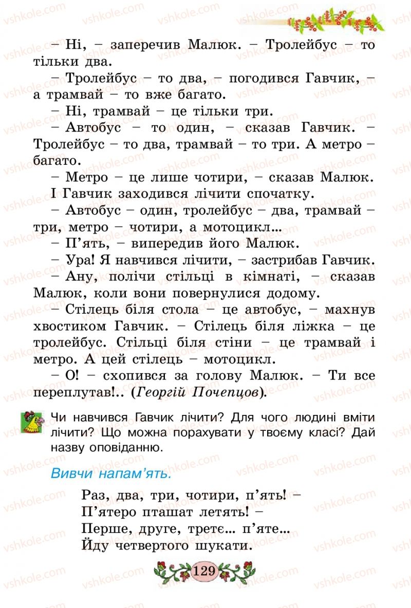 Страница 129 | Підручник Українська мова 2 клас Н.В. Гавриш, Т.С. Маркотенко 2012