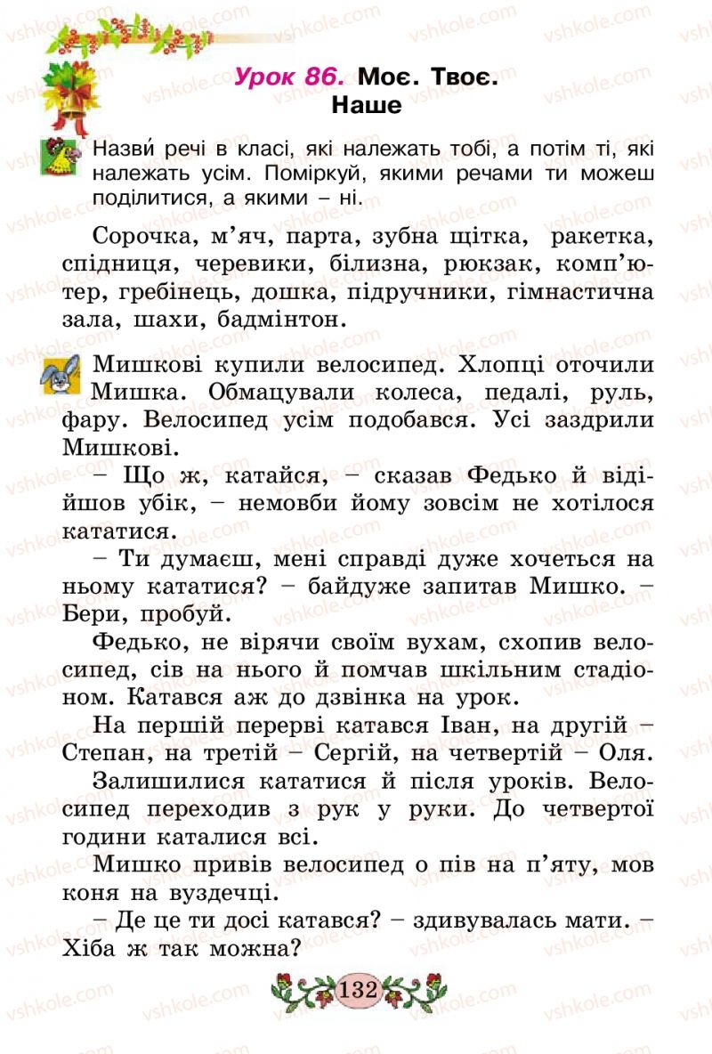 Страница 132 | Підручник Українська мова 2 клас Н.В. Гавриш, Т.С. Маркотенко 2012
