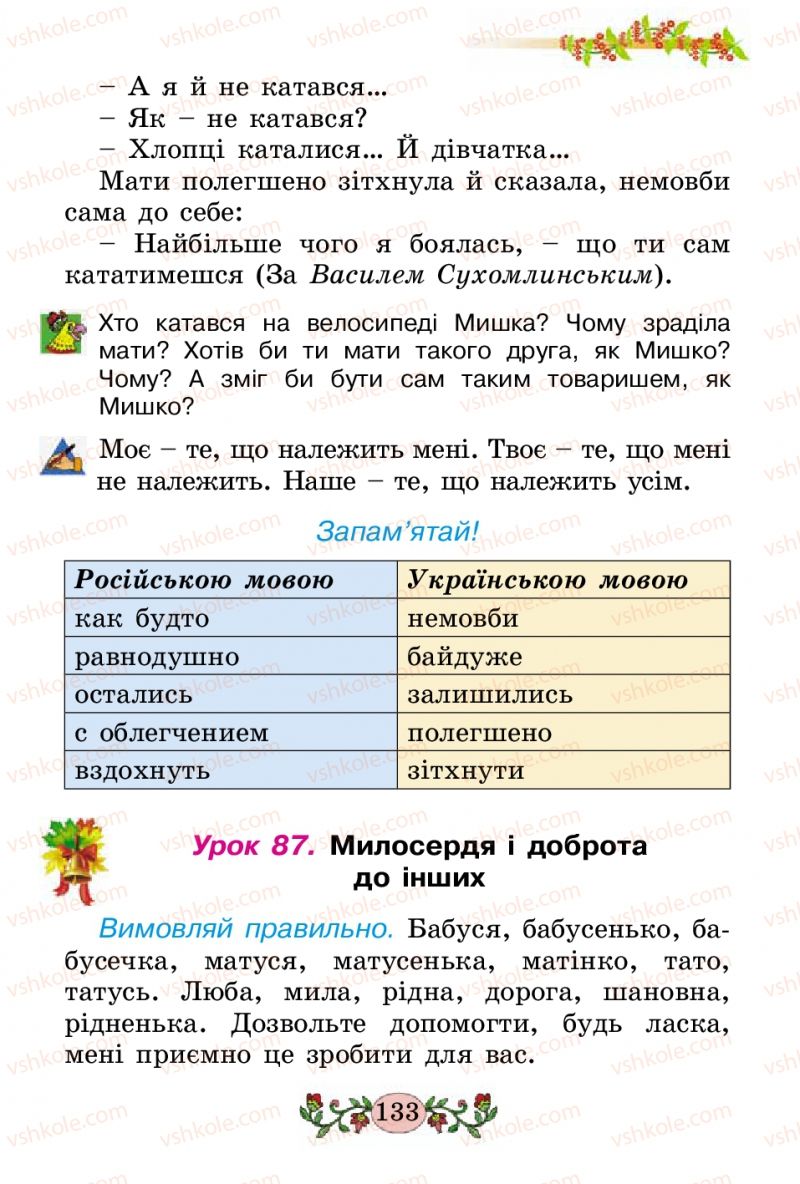 Страница 133 | Підручник Українська мова 2 клас Н.В. Гавриш, Т.С. Маркотенко 2012