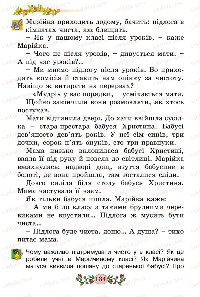 Страница 134 | Підручник Українська мова 2 клас Н.В. Гавриш, Т.С. Маркотенко 2012