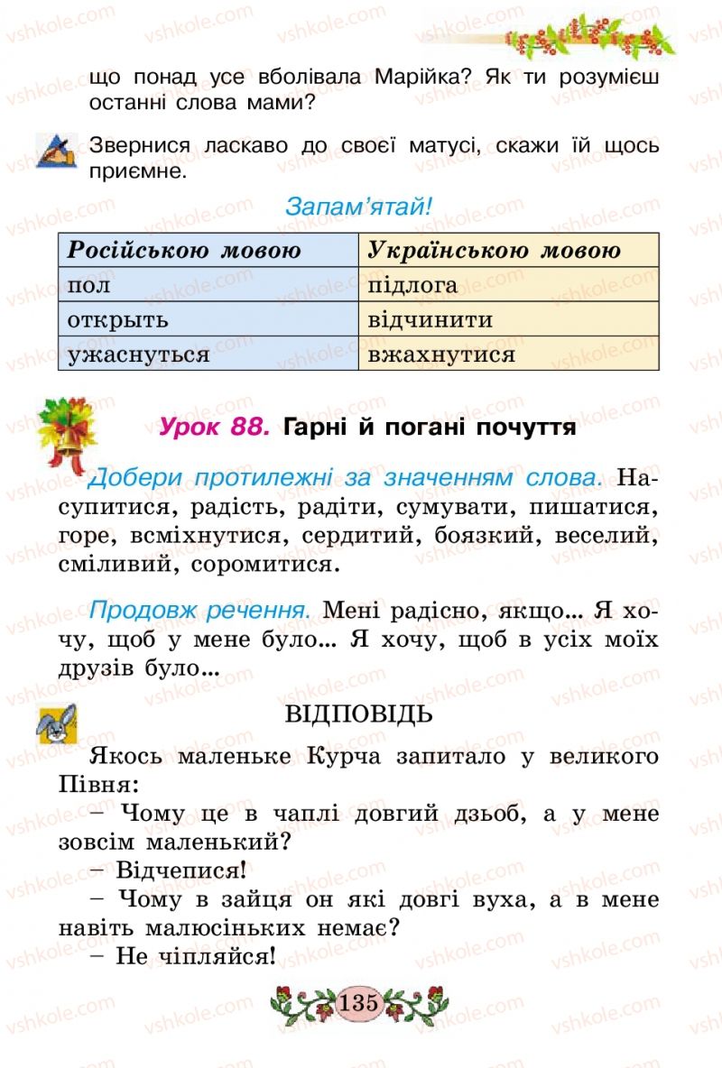 Страница 135 | Підручник Українська мова 2 клас Н.В. Гавриш, Т.С. Маркотенко 2012