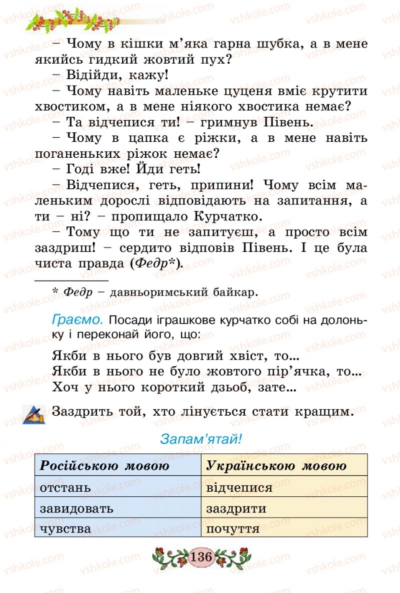 Страница 136 | Підручник Українська мова 2 клас Н.В. Гавриш, Т.С. Маркотенко 2012