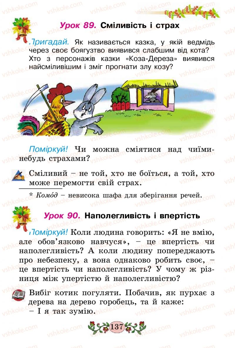 Страница 137 | Підручник Українська мова 2 клас Н.В. Гавриш, Т.С. Маркотенко 2012
