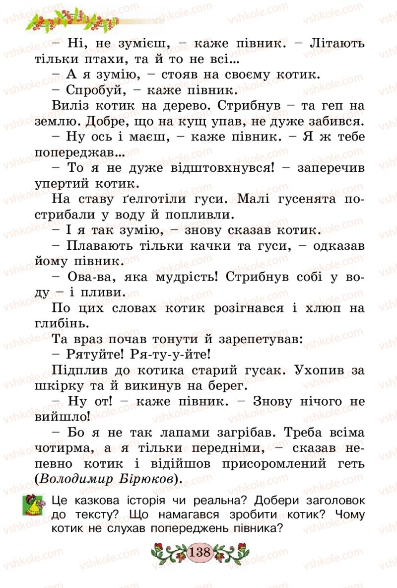 Страница 138 | Підручник Українська мова 2 клас Н.В. Гавриш, Т.С. Маркотенко 2012