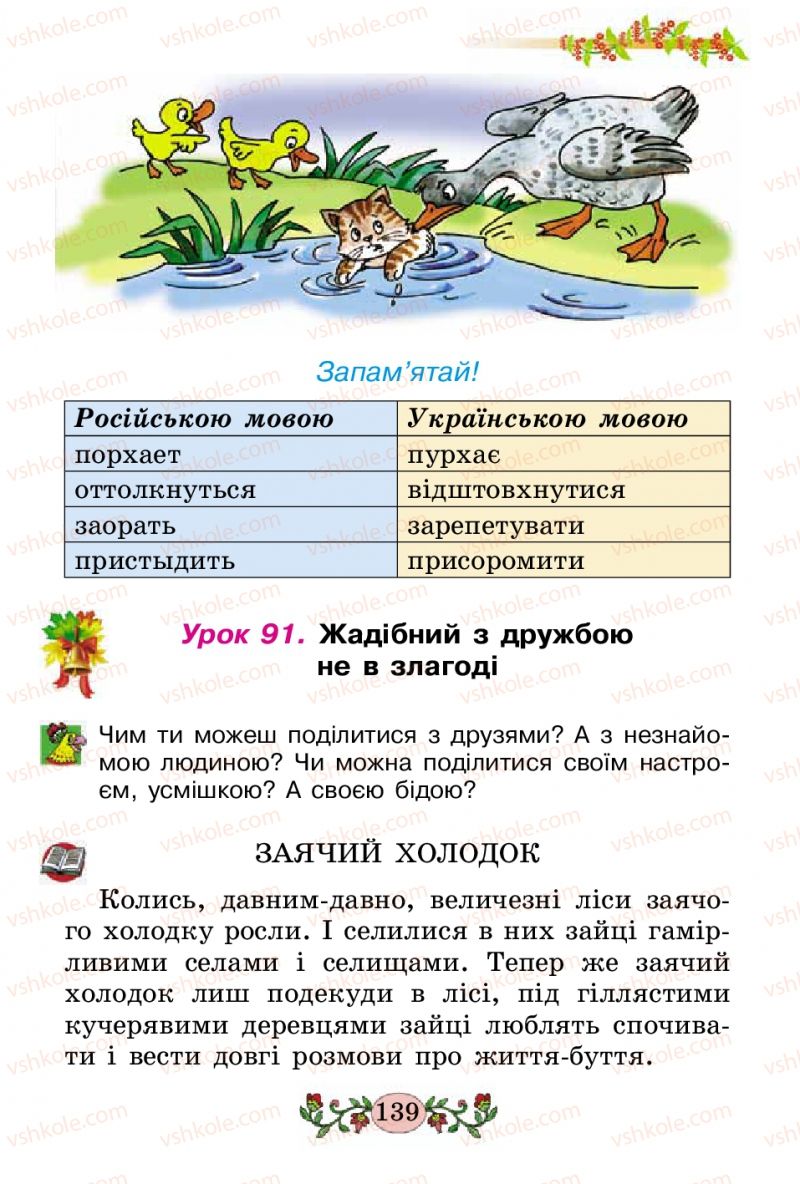 Страница 139 | Підручник Українська мова 2 клас Н.В. Гавриш, Т.С. Маркотенко 2012