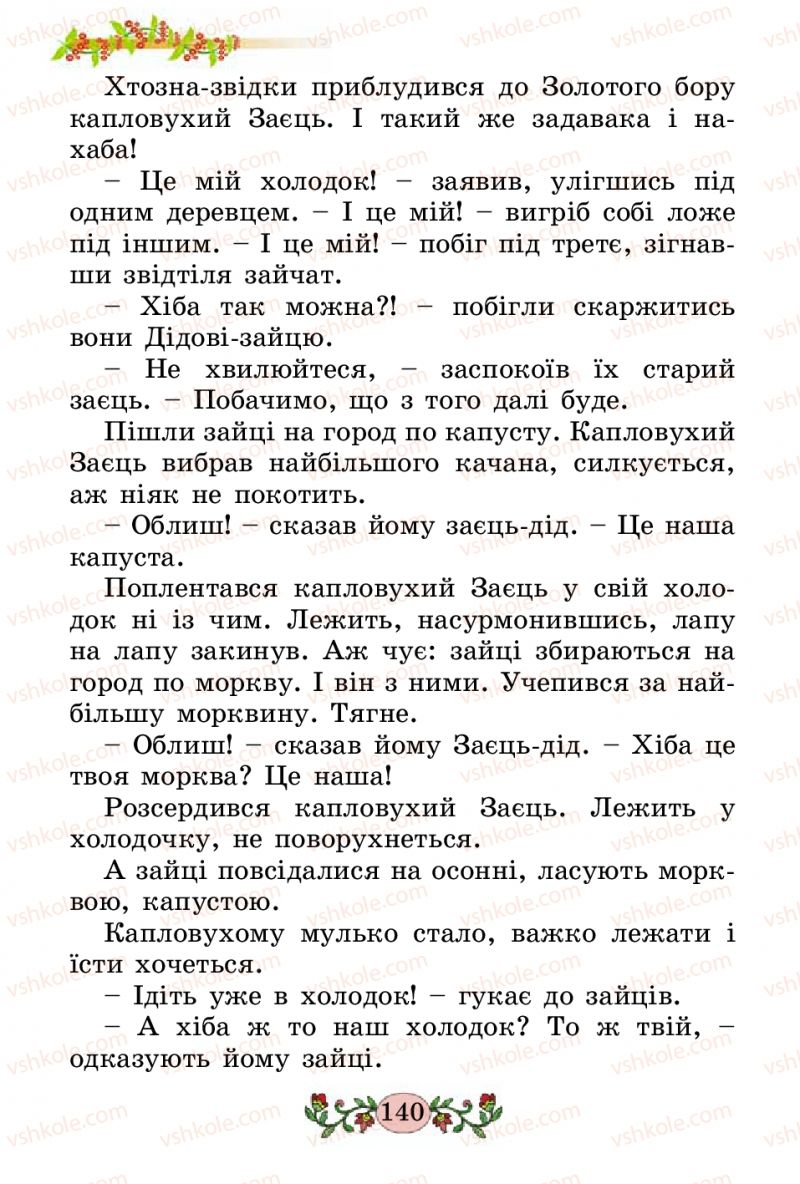 Страница 140 | Підручник Українська мова 2 клас Н.В. Гавриш, Т.С. Маркотенко 2012