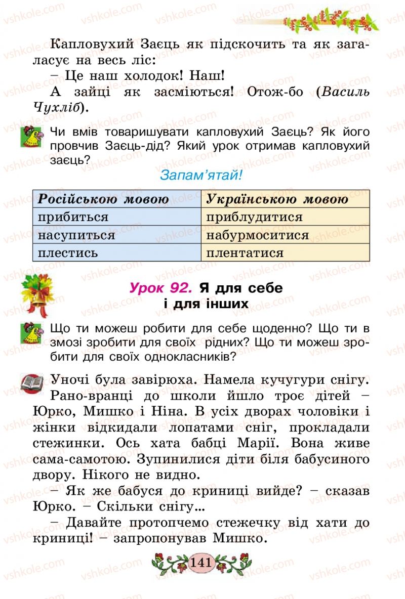 Страница 141 | Підручник Українська мова 2 клас Н.В. Гавриш, Т.С. Маркотенко 2012