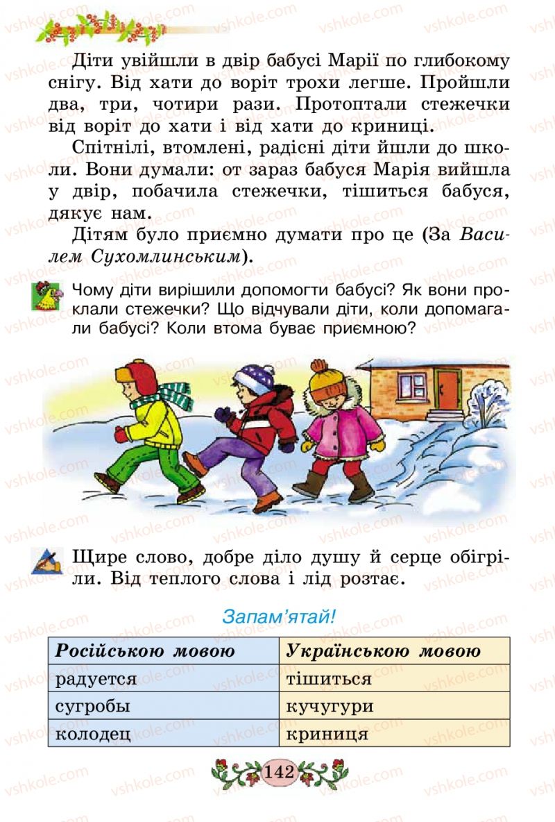 Страница 142 | Підручник Українська мова 2 клас Н.В. Гавриш, Т.С. Маркотенко 2012