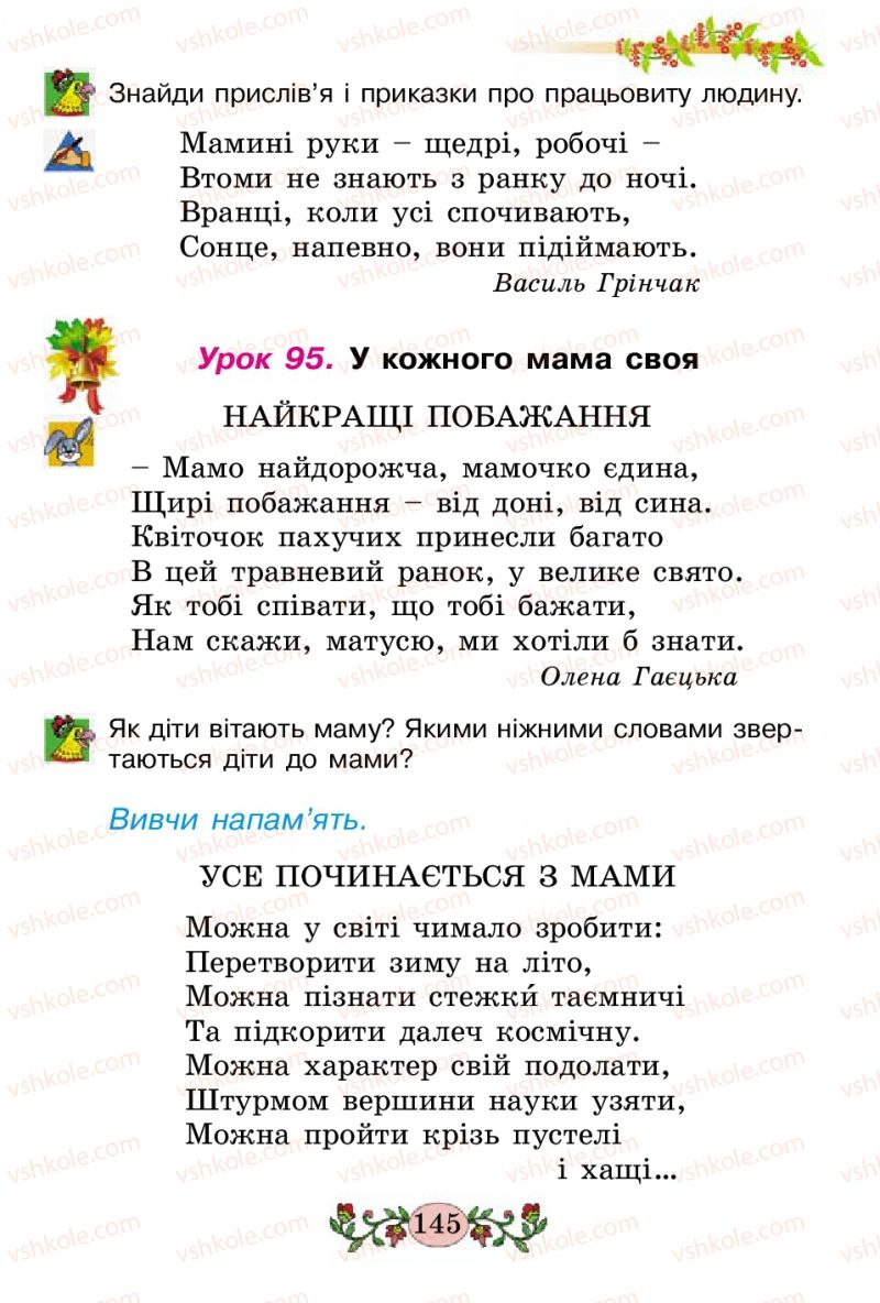 Страница 145 | Підручник Українська мова 2 клас Н.В. Гавриш, Т.С. Маркотенко 2012