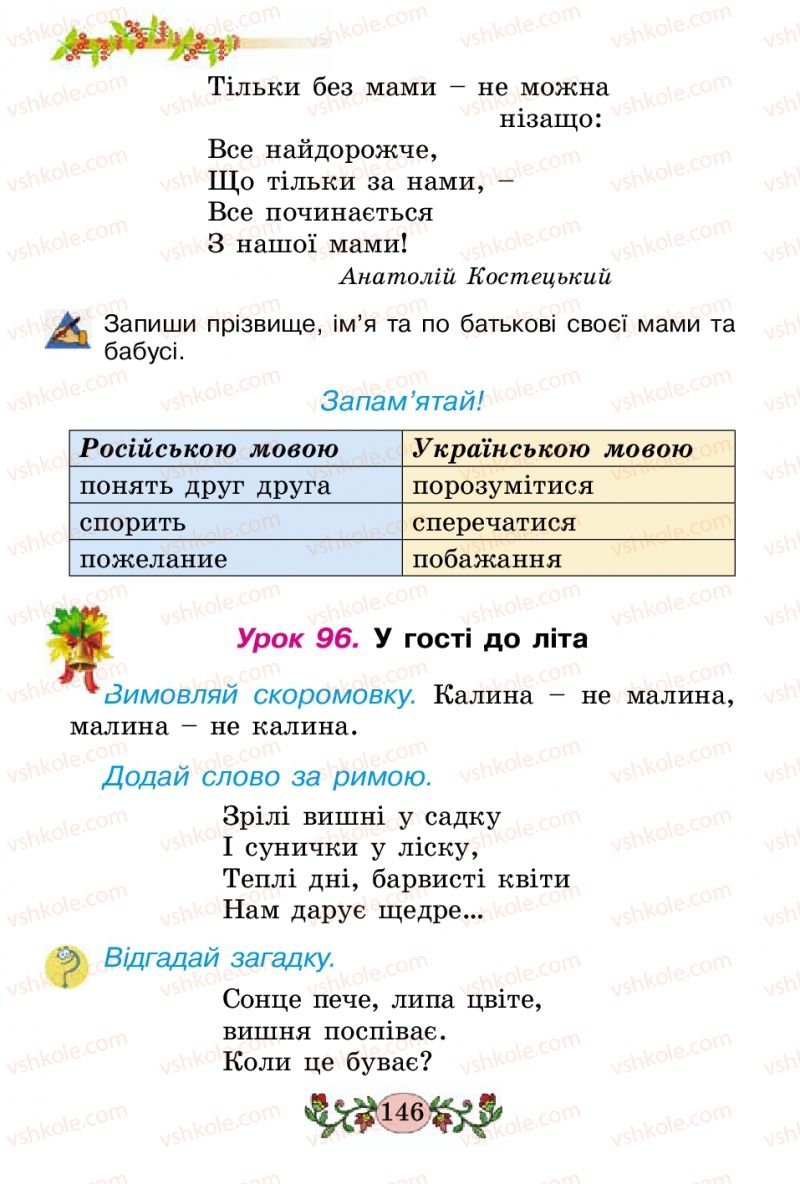 Страница 146 | Підручник Українська мова 2 клас Н.В. Гавриш, Т.С. Маркотенко 2012