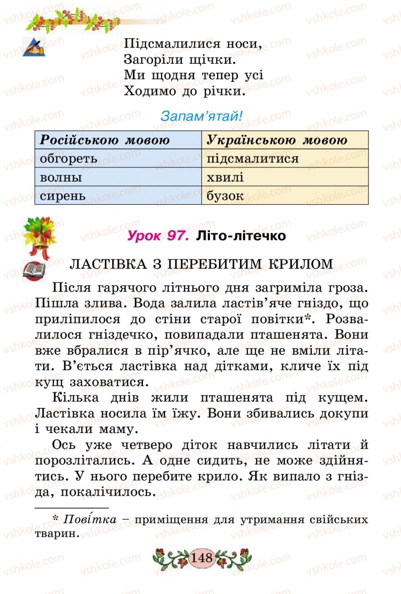 Страница 148 | Підручник Українська мова 2 клас Н.В. Гавриш, Т.С. Маркотенко 2012