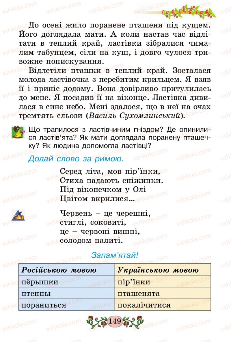 Страница 149 | Підручник Українська мова 2 клас Н.В. Гавриш, Т.С. Маркотенко 2012