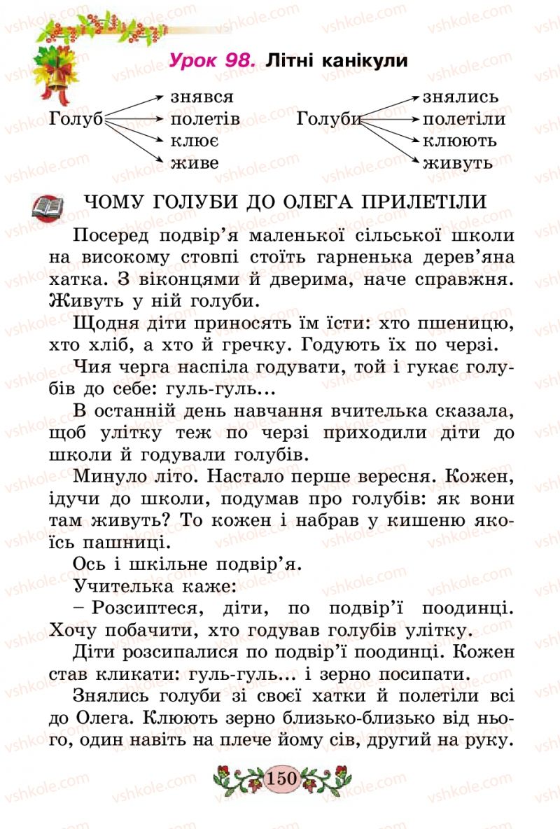 Страница 150 | Підручник Українська мова 2 клас Н.В. Гавриш, Т.С. Маркотенко 2012