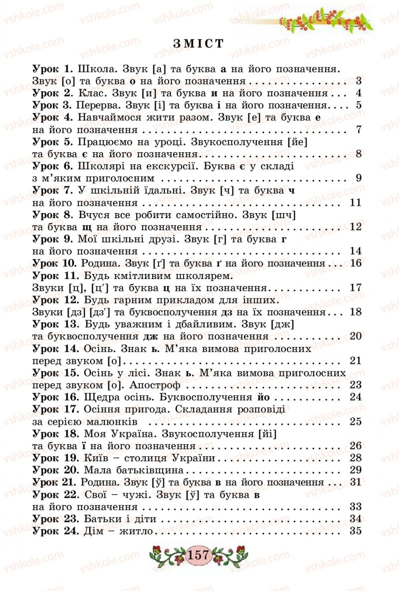 Страница 157 | Підручник Українська мова 2 клас Н.В. Гавриш, Т.С. Маркотенко 2012