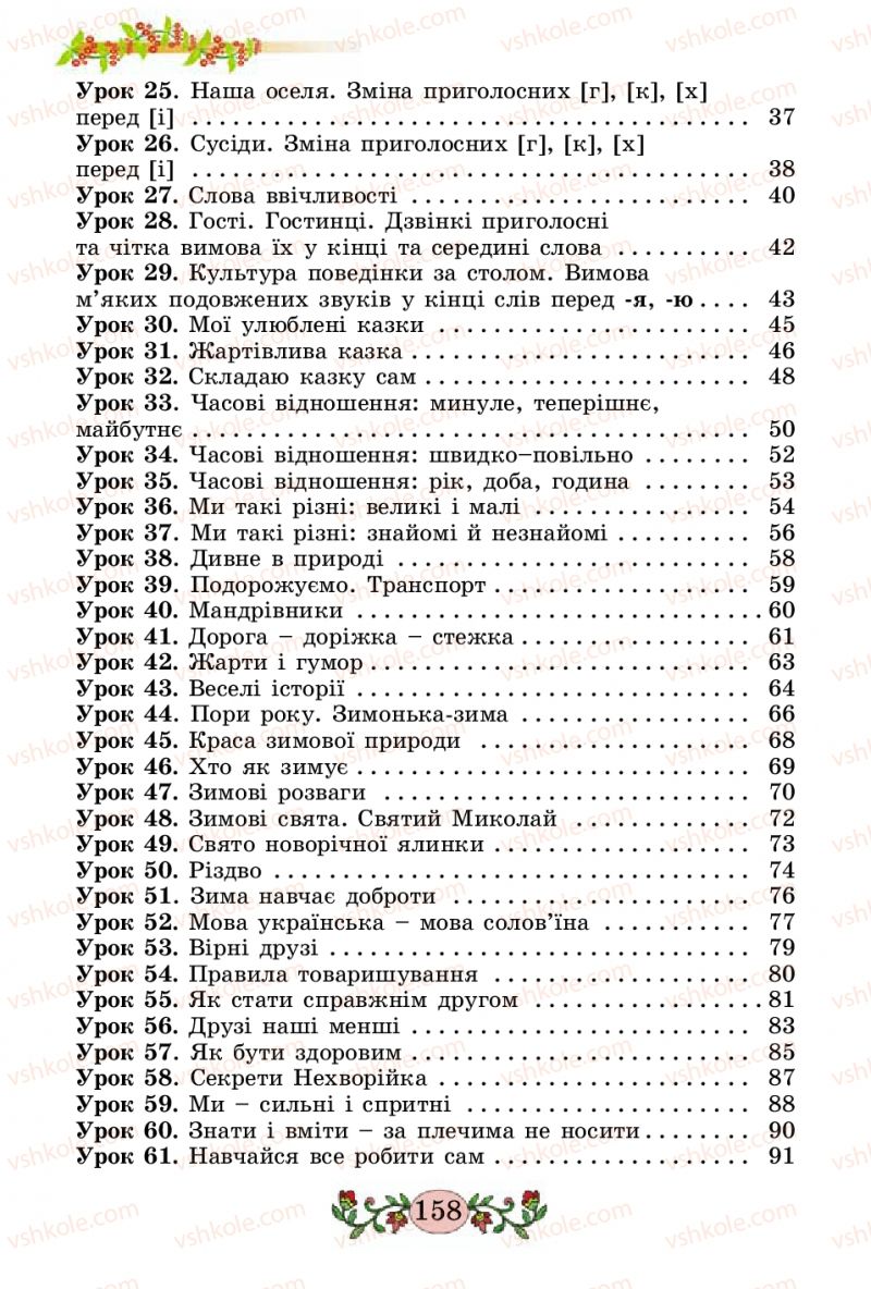 Страница 158 | Підручник Українська мова 2 клас Н.В. Гавриш, Т.С. Маркотенко 2012
