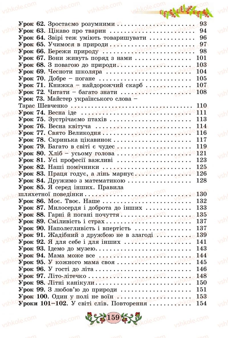 Страница 159 | Підручник Українська мова 2 клас Н.В. Гавриш, Т.С. Маркотенко 2012