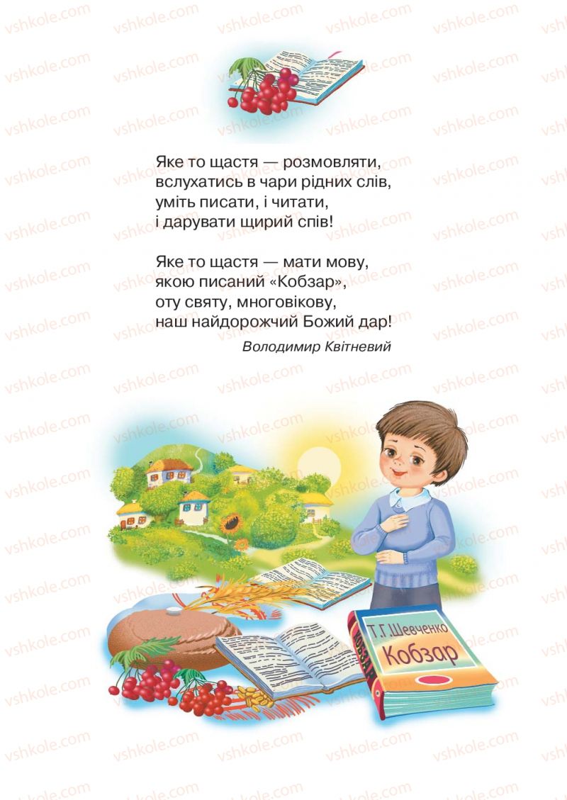 Страница 4 | Підручник Українська мова 2 клас М.Д. Захарійчук 2012