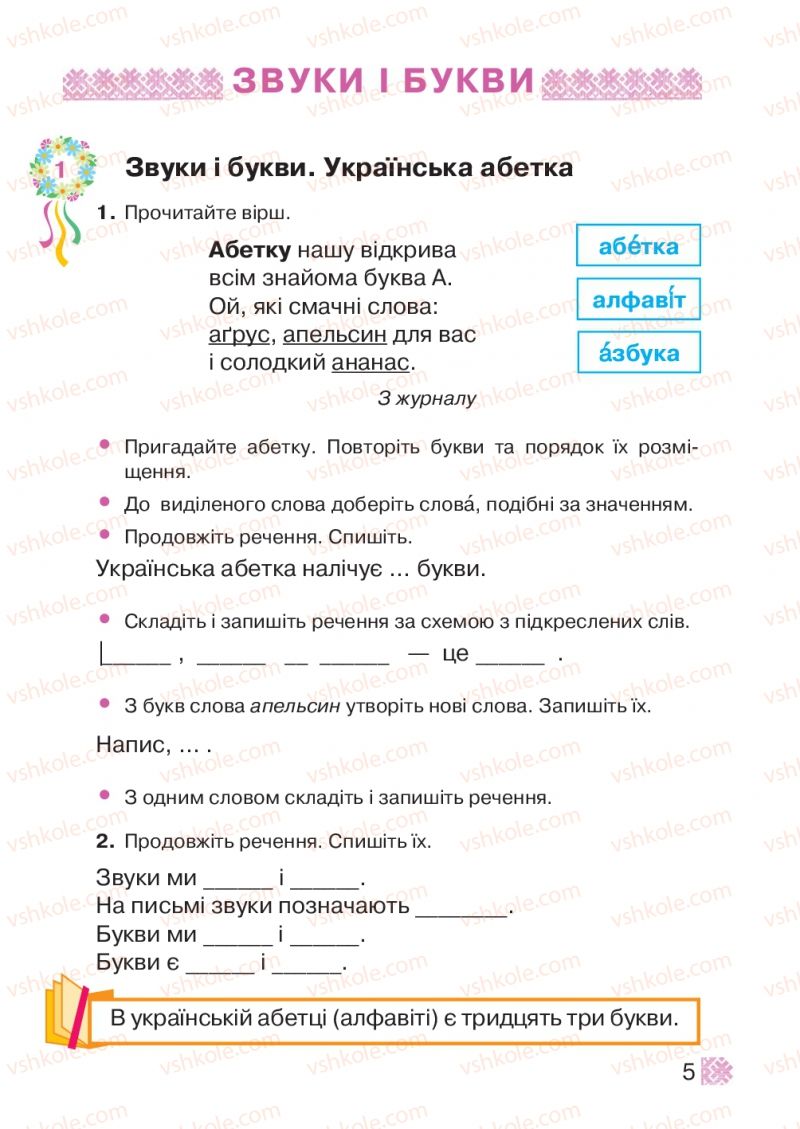 Страница 5 | Підручник Українська мова 2 клас М.Д. Захарійчук 2012