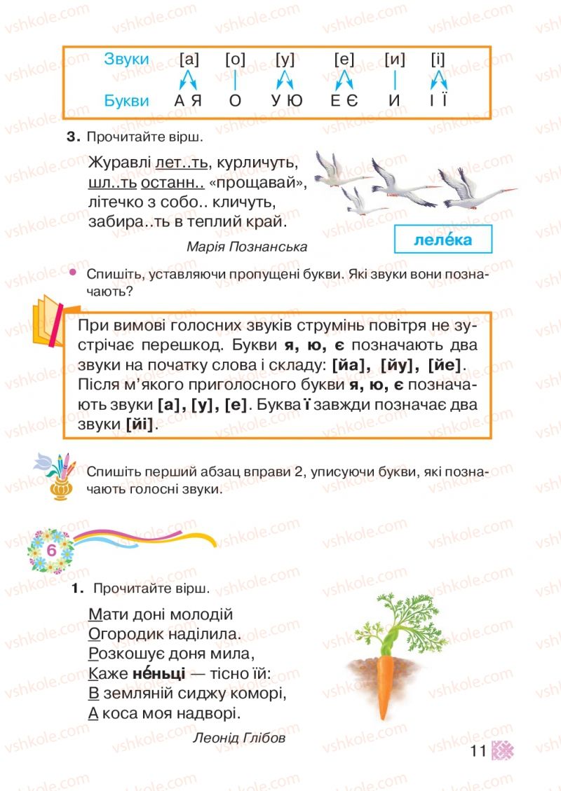 Страница 11 | Підручник Українська мова 2 клас М.Д. Захарійчук 2012