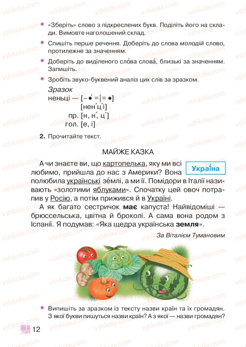 Страница 12 | Підручник Українська мова 2 клас М.Д. Захарійчук 2012