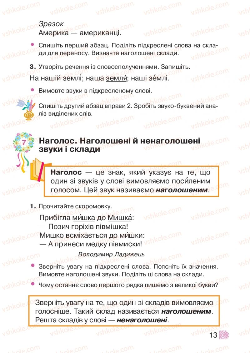 Страница 13 | Підручник Українська мова 2 клас М.Д. Захарійчук 2012