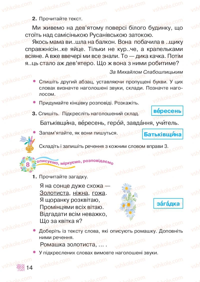 Страница 14 | Підручник Українська мова 2 клас М.Д. Захарійчук 2012