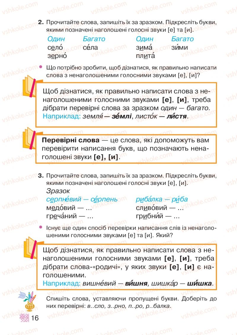 Страница 16 | Підручник Українська мова 2 клас М.Д. Захарійчук 2012