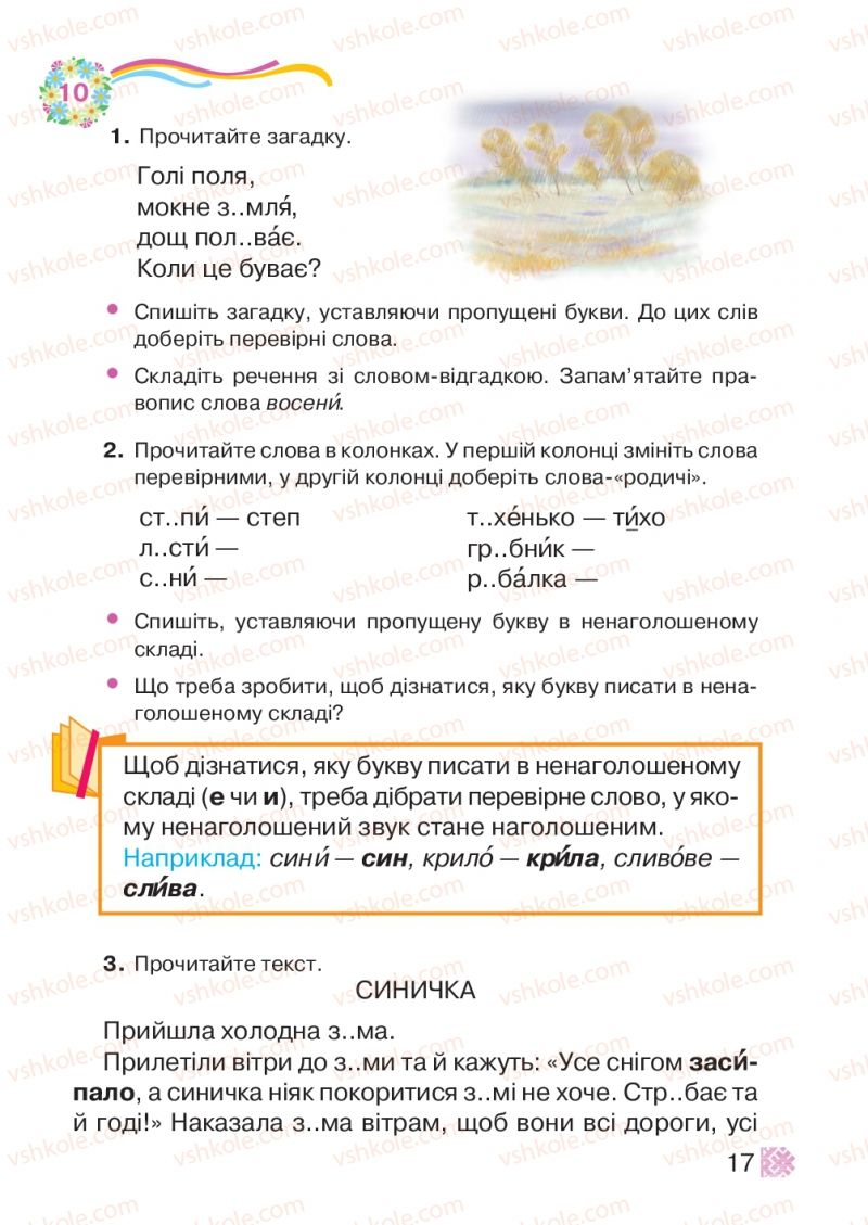 Страница 17 | Підручник Українська мова 2 клас М.Д. Захарійчук 2012