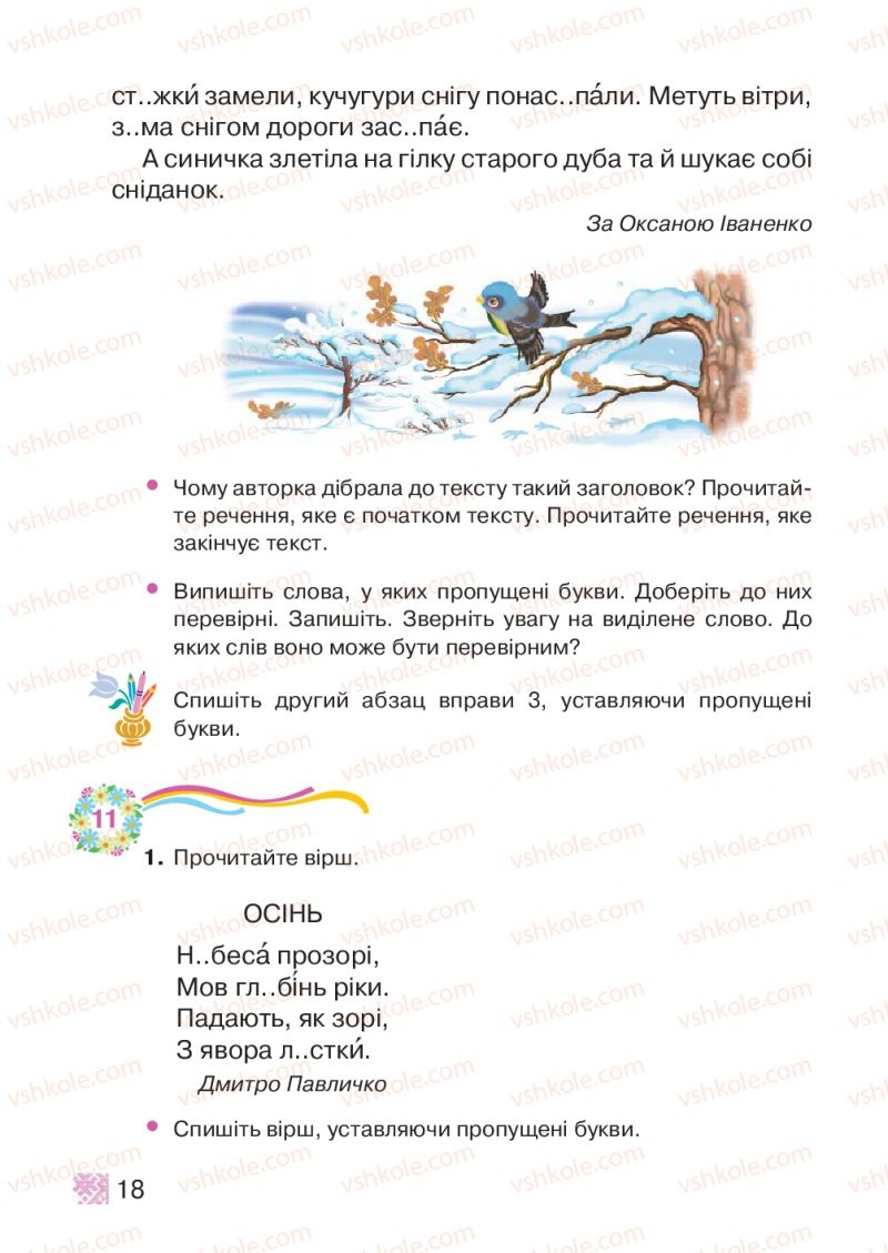 Страница 18 | Підручник Українська мова 2 клас М.Д. Захарійчук 2012