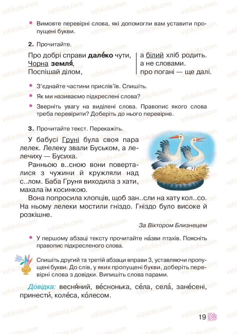 Страница 19 | Підручник Українська мова 2 клас М.Д. Захарійчук 2012
