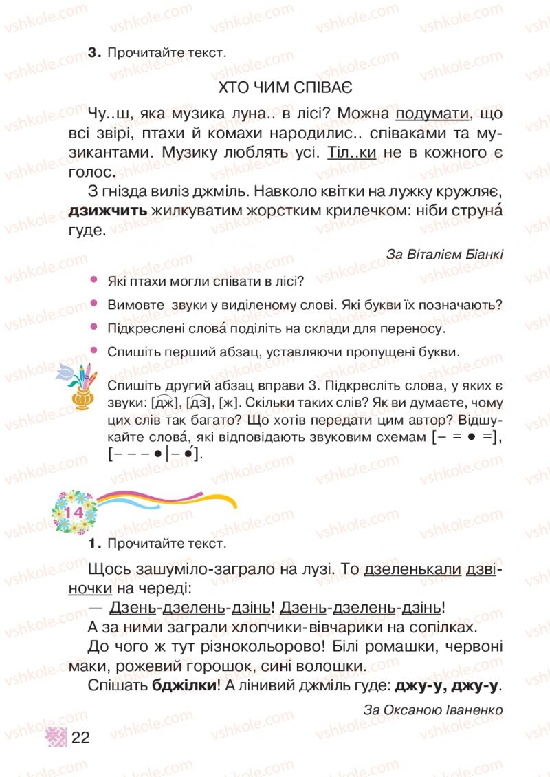 Страница 22 | Підручник Українська мова 2 клас М.Д. Захарійчук 2012