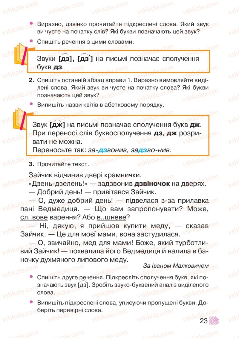 Страница 23 | Підручник Українська мова 2 клас М.Д. Захарійчук 2012