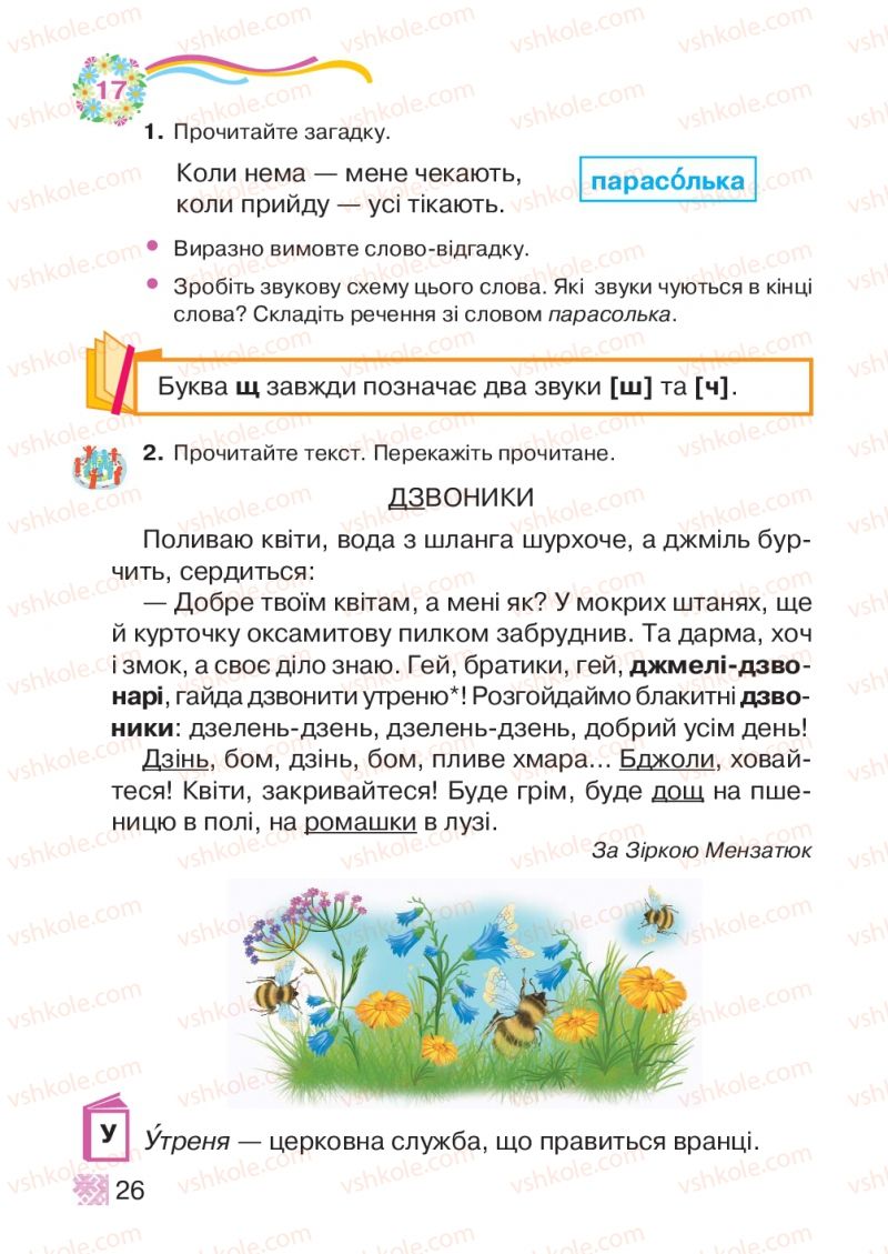 Страница 26 | Підручник Українська мова 2 клас М.Д. Захарійчук 2012