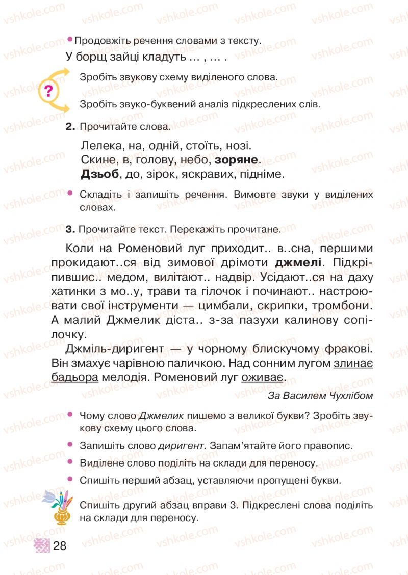 Страница 28 | Підручник Українська мова 2 клас М.Д. Захарійчук 2012