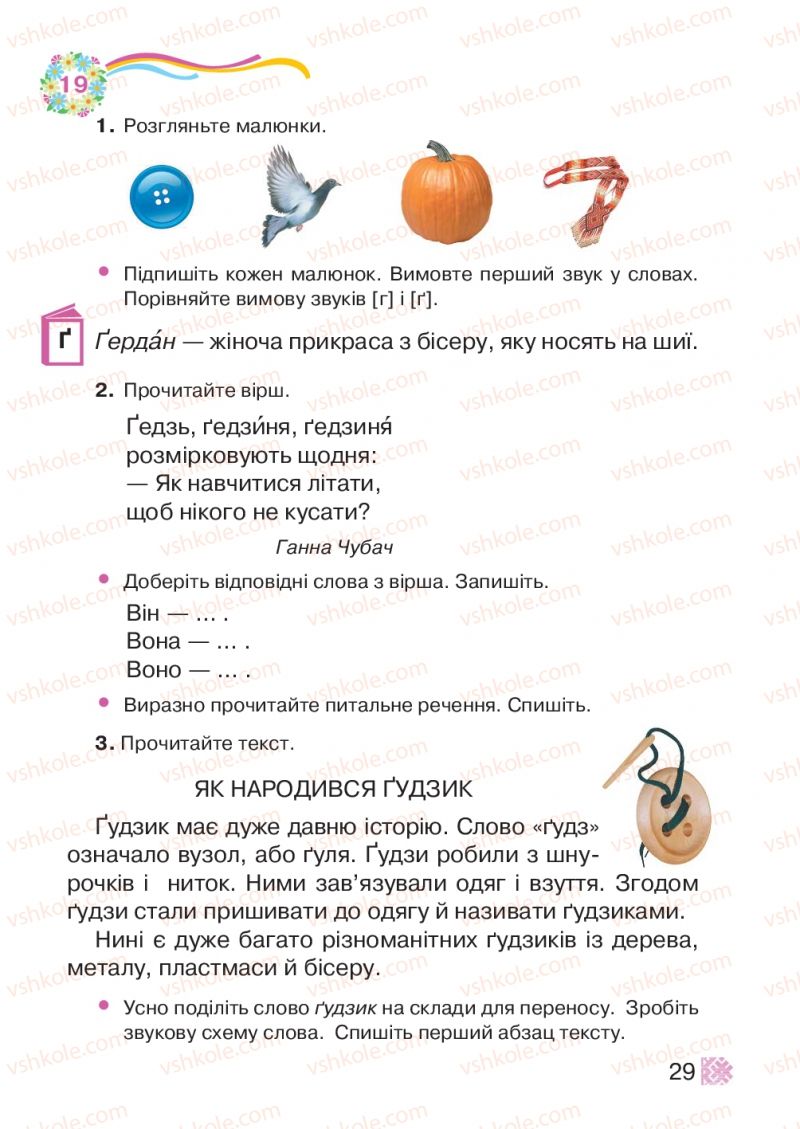 Страница 29 | Підручник Українська мова 2 клас М.Д. Захарійчук 2012