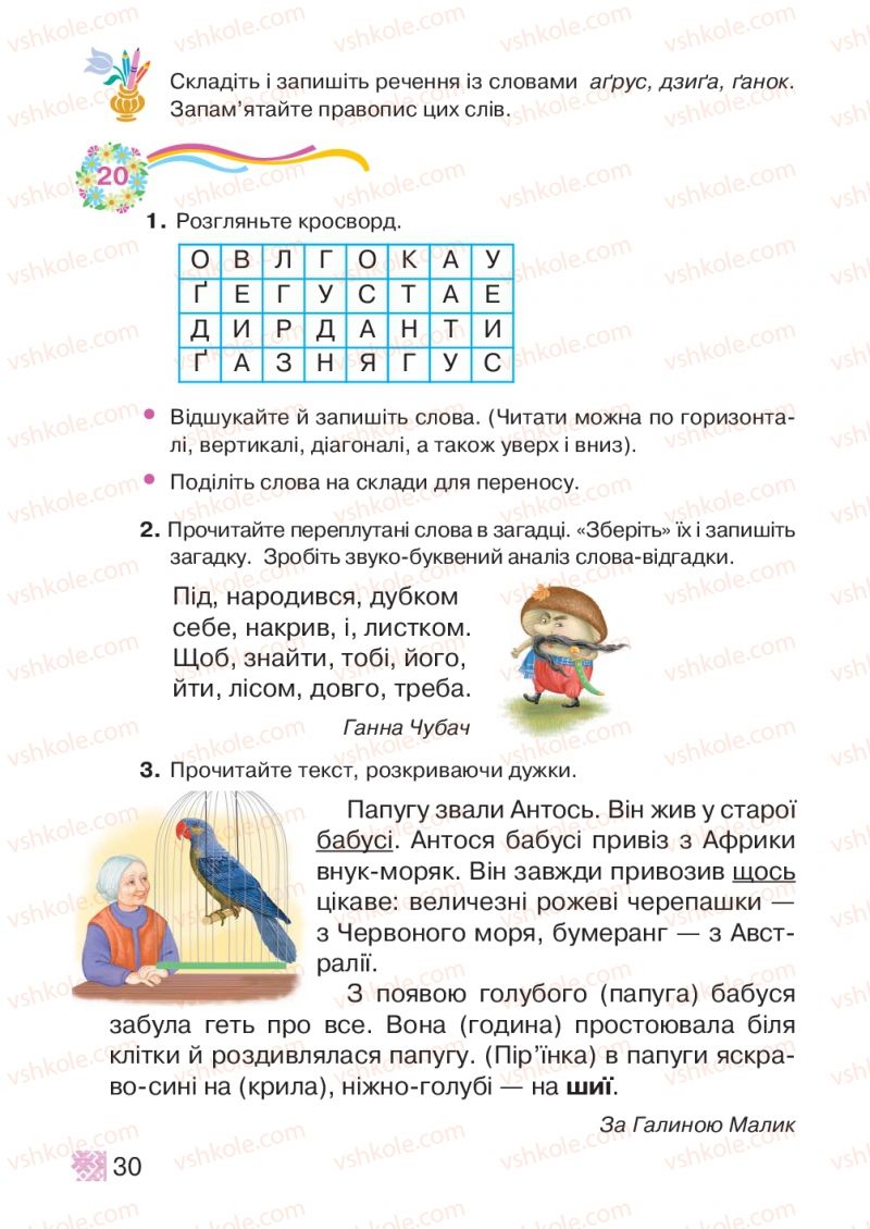 Страница 30 | Підручник Українська мова 2 клас М.Д. Захарійчук 2012